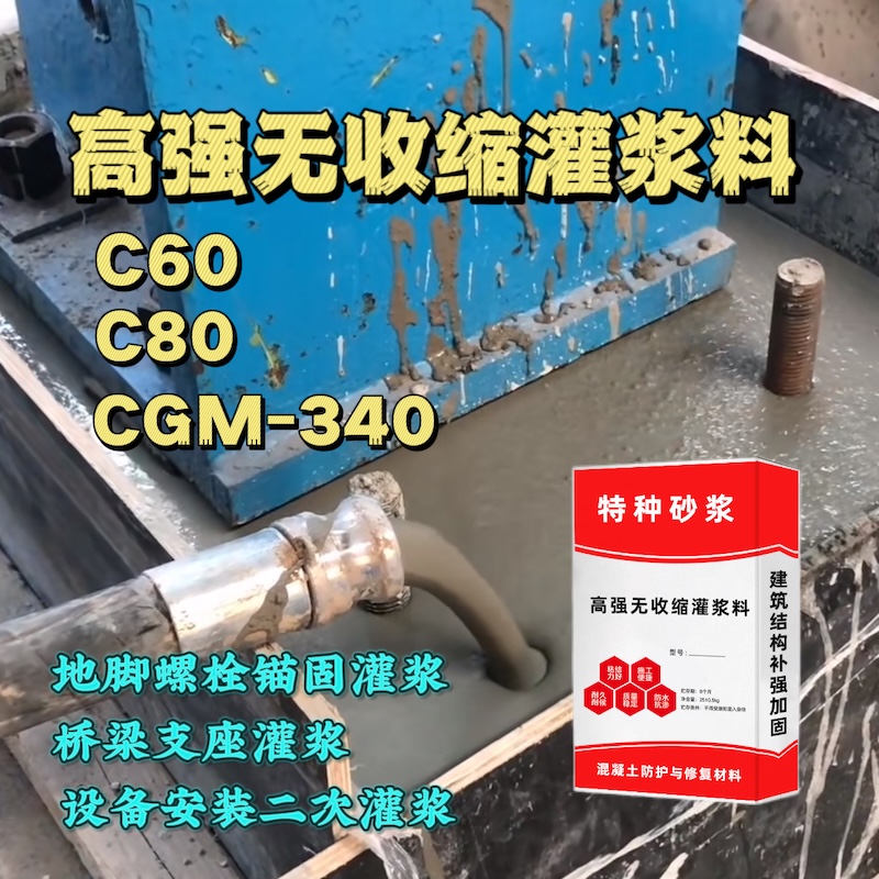 源汇灌浆料施工需要振捣吗？